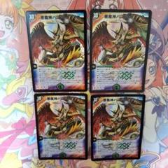 デュエル・マスターズ　悪魔神バロムクエイク　4枚セット　初期　DMD33