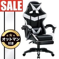 ★SALE｜オットマン付き！ゲーミングチェア リクライニング【ホワイト 白】a1