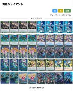 新作 青緑ジャイアント【ver1.2】{40枚}《デッキ販売》 デュエル