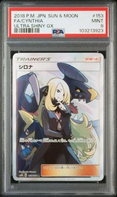 シロナSR シロナ【SR】{153/150}
