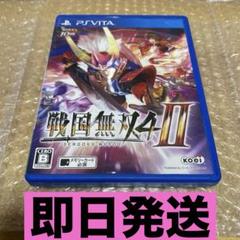 戦国無双4II Vita