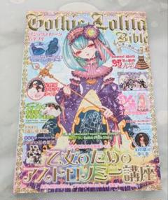 2025年最新】GOTHIC lolita bibleの人気アイテム - メルカリ