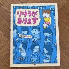 りゆうがあります ヨシタケシンスケ