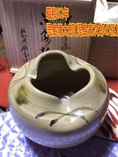 茶道具】火襷灰焙烙 一双 底掬い 灰掻 炭185