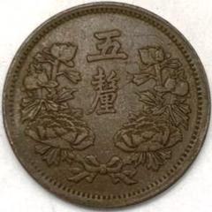 古銭　在外貨幣　大滿洲國　満州　5厘銅貨　五釐　大同2年　大同二年　特年 古銭在外貨幣大滿洲國満州5厘銅貨五釐大同2年大同二年特年