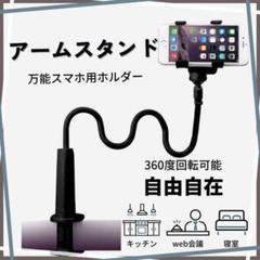 スマホホルダー 卓上 スマホスタンド フレキシブル 携帯スタンド 寝ながら