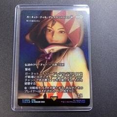 MTG FF ガーネット・ティル・アレクサンドロス17世 foil 継承史