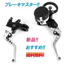 新品!ブレーキ マスターシリンダー クラッチホルダー グレー 左右セット!