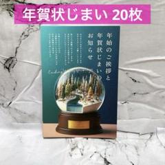 年賀状じまい 年内お知らせ 年賀状 はがき 20枚 年賀状はがき