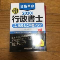 合格革命 行政書士 一問一答式の中古 未使用品を探そう メルカリ 合格革命 行政書士 一問一答式の中古 未使用品を探そう メルカリ