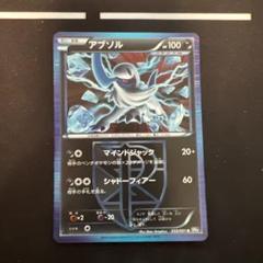 psa10 グレイシア R BW8 ラセンフォース 012/051 ☆ポケモン☆ アブソル R BW8 ラセンフォース 033/051 プラズマ