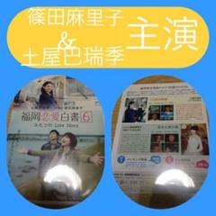 篠田麻里子&土屋巴瑞季主演ドラマ