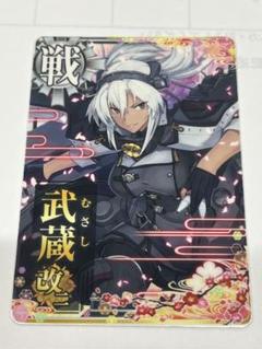 艦これアーケード 武蔵改二