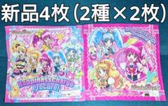 新品 ハピネスチャージプリキュア ハンカチ 4枚 プリキュア スイートプリキュア