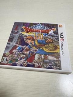 ドラゴンクエストVIII ニンテンドー3DS