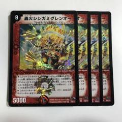 26072 轟火シシガミグレンオーのサムネイル