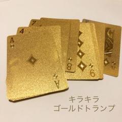 キラキラ ゴールドトランプ