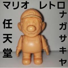 マリオ ナガサキヤ 可動 フィギュア 任天堂レトロ レア 昔