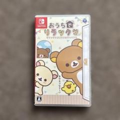 おうちでリラックマ Nintendo Switch