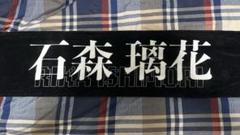 ★新品 レア 欅坂46 石森虹花 初期 推しメンフェイスタオル ☆新品 レア 欅坂46 石森虹花 初期 推しメンフェイスタオル