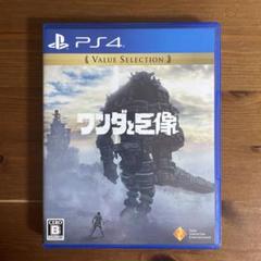 PS4 ワンダと巨像 Value Selection