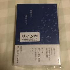 2025年最新】青葉市子 サインの人気アイテム - メルカリ