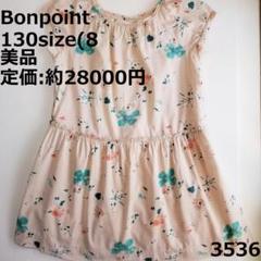2025年最新】Bonpoint 子供用ワンピースの人気アイテム - メルカリ