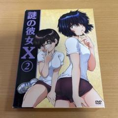 DVD 謎の彼女X 2