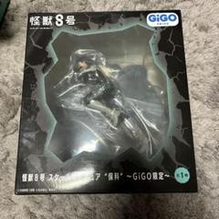 怪獣8号　保科宗四郎　スケールフィギュア　gigo限定　4体セット m63571292426_1.jpg?1736084610
