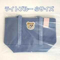 新品 FEILER オールドテディ ワッペントートバッグ(ライトブルー