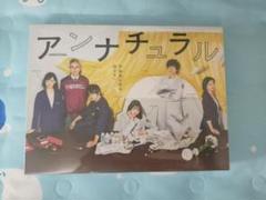 アンナチュラル　DVD-BOX DVD 未開封 2025年最新】アンナチュラル DVD-BOXの人気アイテム - メルカリ