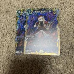 麗迭人形ジェニー 麗送人形ジェニー れいてつにんぎょう A 2枚セット