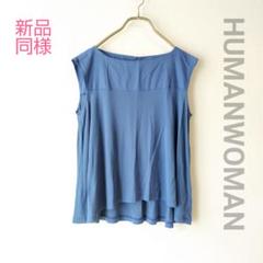 ☆新品同様HUMANWOMANヒューマンウーマン切り替えカットソー春夏Tシャツ