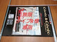 車の販売店用ポスター ホンダ シビック 無限仕様 EGシリーズ 車の販売店用ポスター ホンダ シビック 無限仕様 EGシリーズ