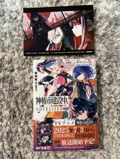 神椿市建設中。NOVELIZED 小説　ゲーマーズ　特典　夜河世界　缶バッジ resize_image.php?image=