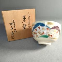 仁清写茶碗　高台寺窯　陶楽作 仁清写茶碗 高台寺窯 陶楽作