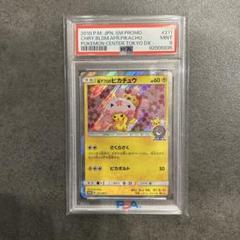 桜アフロのピカチュウ PSA9 psa9桜アフロのピカチュウ