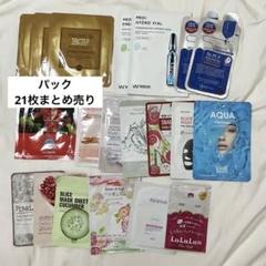 トラベルセットまとめ売り韓国フェイスパック試供品100点以上 破格(追記) イケル シートマスク 1枚 ばら売り ekel パック フェイスパック