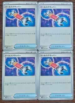 2025年最新】ツールスクラッパーの人気アイテム - メルカリ