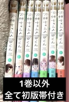お姉ちゃんの翠くん