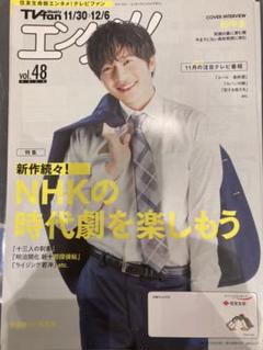 非売品 田中圭2ページインタビュー エンタメ weekly TV fan 新品