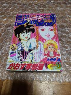 週刊少年ジャンプ 1995年 51号 新連載 かおす寒鰤屋 大河原遁