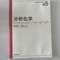分析化学