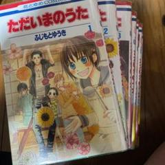 ただいまのうた セットの中古 未使用品を探そう メルカリ ただいまのうた セットの中古 未使用品を探そう メルカリ