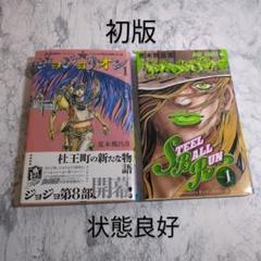 ジョジョリオン　全巻　初版 良質 全巻初版【全巻セット】ジョジョリオン ジョジョの奇妙な