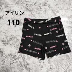 【アイリン】110サイズ 黒いプリントハーフパンツ 見せパン