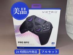 【美品】PS5 Victrix Pro BFG 箱あり+フルセット