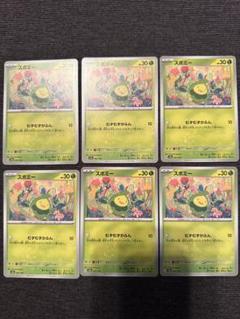 スボミー ノーマル　ポケモンカード 6枚セット