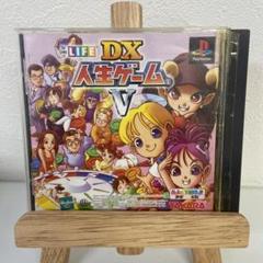 DX人生ゲームV
