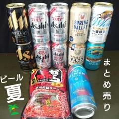 ビール・発泡酒 まとめ売り おまかせ24缶セット ビール・新ジャンル・発泡酒 12種×2缶ずつ